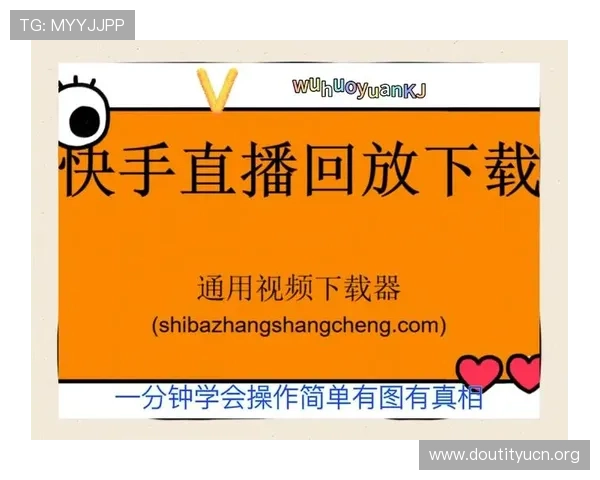 无需担心不会操作，详细步骤教你下载斗球直播网页版